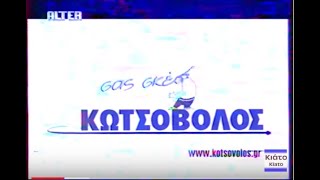 Διαφημισεις ALTER (Δεκεμβριος 2001) Μερος 2