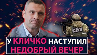 У Кличко наступил недобрый вечер - НеДобрый Вечер.