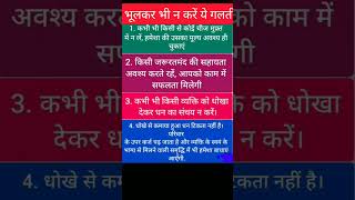 भूलकर भी न करें ये गलती#astrology #vastutips #shorts