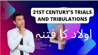 Aulaad Ka Fitna || اولاد کا فتنہ ||21st Century's Trials and tribulations  || Episode 04