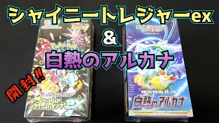 【ポケカ】お盆はシャイニートレジャーと白熱のアルカナで楽しむのだ😆✨