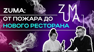 Мария Иноземцева: о пожаре, личностном росте, Илье Сухих и планах Zuma // Мани, ви лав ю