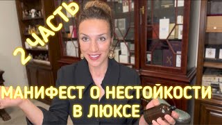 О НЕСТОЙКОСТИ ПАРФЮМОВ В ЛЮКСЕ 😤😤😤 | ГДЕ МОЙ ШЛЕЙФ🤯🤯🤯