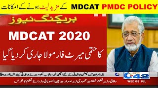 MDCAT 2020 updates merit formula weightage mdcat 2020 expected date pmdc new policy 2020 etea test