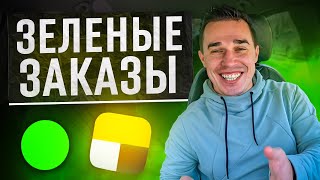 Такси в Сочи / Смена в Такси / Не Сезон в Такси / Как Быть Когда Зеленые Заказы / Заказы в Сочи