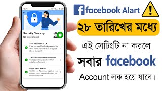 Turn on facebook protect | ২৮ তারিখের আগে fb protect চালু করুন | FB New Update | facebook security