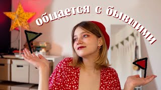 мои красные и зелёные флаги в отношениях