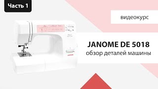 Обзор Janome DE 5018 - строчки, комплектация, характеристики - Швейный Советник