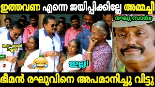 അപ്പൊ വെറുതെയല്ല ഭീമനെ പുറത്താക്കിയത്! 😂 | Bheeman Raghu Old Video about Ldf | Troll Malayalam