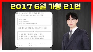 [킬러분석] 2017학년도 6월 가형 21번