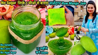 NO SUGAR Raw Mango Jam Recipe🥭न एसेंस, न प्रिजर्वेटिव 2 चीज़ो से कच्चे आम का जैम जो सालो ख़राब न होगा