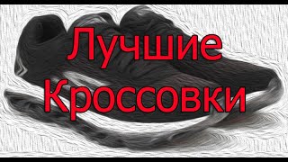 Лучшие кроссовки из Америки. Беговые и повседневные. сша покупки ebay обзор