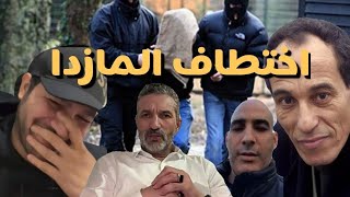 حصريا: فيلم الاكشن الفكاهي "اختطاف المازدا" PROCHAINEMENT