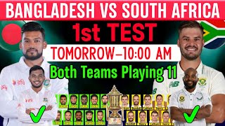 Bangladesh vs South Africa 1st Test Macth Playing 11 | BAN vs SA Test Series 2024 | BAN vs SA 2024