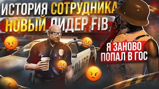 НОВЫЙ ЛИДЕР FIB | КАК ЛЕГКО ВСТУПИТЬ И ПОВЫСИТЬСЯ ПО КАРЬЕРНОЙ ЛЕСТНИЦЕ?!