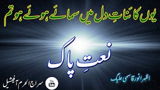 یوں کائنات دل میں سمائے ہوئے ہو تم| yu kainaate dil me samaye hue ho tum| Azhar Anwar