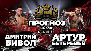 ПРОГНОЗ НА БОЙ 100% РАЗОБРАЛИ ТАКТИКУ И ХОД ПОЕДИНКА🏆🥊