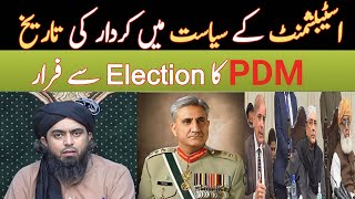 Establishment's role in politics ! PDM ka election se farar ! By Engineer Muhammad Ali Mirza