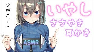 🔴［ASMR］やさしくお耳を癒やします。🌙Ear cleaning , Whispering🌙