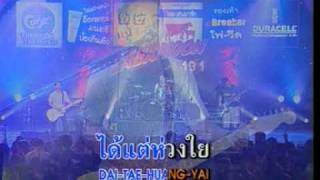 แอบรัก - ลาบานูน (LABANOON)