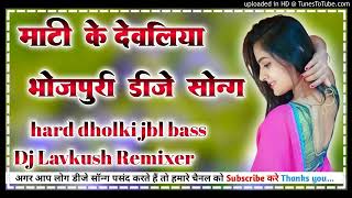 mati ke divaliya me hard dholki mix jbl bass fadu virel 2024 song Dj Lavkush Remixer girdharpur 🥀🥀