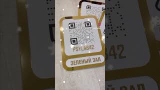 ⭐️Умные вывески с qr-метками ваших страниц в соцсетях⭐️привлекайте клиентов стильно👌