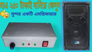 how to make amplifier using pam 8610 module. বানিয়ে ফেলুন সুন্দর একটি এমপ্লিফায়ার pam8610 দিয়ে।