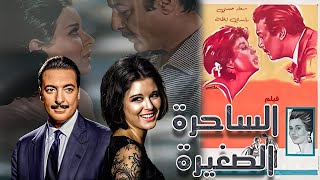 الفيلم العربي | الساحرة الصغيرة | بطولة  رشدي أباظة  سعاد حسني