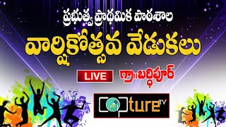 Live: ఘనంగా బర్దిపూర్ ప్రభత్వ ప్రాథమిక పాఠశాల వార్షికోత్సవం || Capture tv