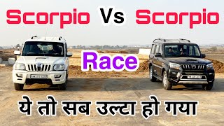 Shocking Results : New Scorpio vs Old Scorpio Race