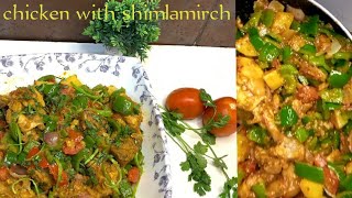 shimla Mirch,Chicken🍗and Aloo🥔 ki bhujia ❗Easy& Tasty❗recipe#food #viral