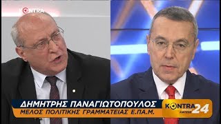 Ο καθ. Δημ.Παναγιωτόπουλος (Ε.ΠΑ.Μ.) στο KONTRA με τον Αιμ.Λιάτσο την Τετάρτη 4 Ιουλίου 2018