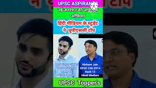 हिंदी मीडियम के स्टूडेंट  ने  यूपीएससी टॉप || निशांत जैन VA रवि कुमार सिहाग | UPSC CSE 2014-21#upsc