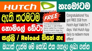 Hutch Etisalat New Data Reload Offer 2023 | Sri Network