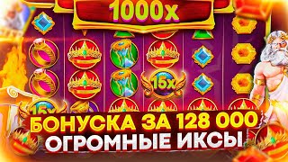 ЛОВЛЮ ОГРОМНЫЕ СИГРОВКИ В GATES OF OLYMPUS 1000 ! ДЕД ВЫДАЕТ ! ЗАНОСЫ НЕДЕЛИ !