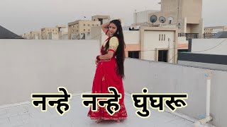 Nanhe Nanhe Ghungroo (नन्हे नन्हे घुंघरू) || Dance || Farmani Naaz || New Haryanvi Song