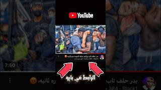 راشد رجع لجنااان رابط الحلقة @BLACK1.