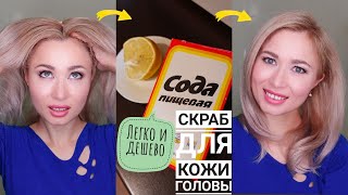 Скраб для кожи головы | Уход за волосами #shorts