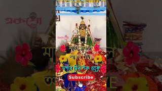 🌺KALI KALI MOHAKALI🌺কালী কালী Exactly 🌺Star Jalsha serial song,#boromaanaihati #naihatikalipuja2024