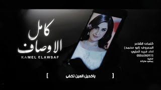 جديد 2023 | كامل الاوصاف | فريد العليي