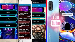 برنامج اخترقا فيه جميع اوامر الترمكس الحديثه شوف الوصف