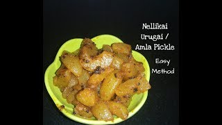 Nellikai Urugai / Amla Pickle