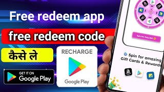 free redeem code kaese le || free redeem code app || free redeem code app free fire