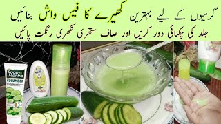 Summer Special  Homemade Cucumber 🥒 Face Wash For Clear Fair Oil Free Skin | Kheery Ka Face Wash |