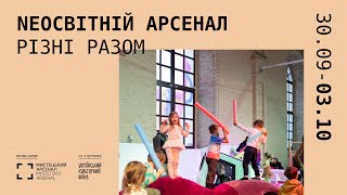 Юлія Бердіярова: запрошення учасників на Фестиваль «NEOсвітній Арсенал»