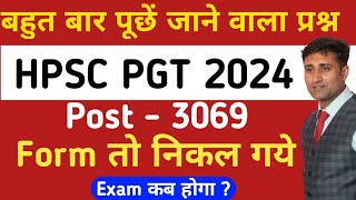 HPSC PGT Exam Date 2024 कब होगें ? Haryana Pgt Exam Possibility ? Haryana Pgt Form Fill Up 2024