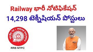 RRB technician recruitment details in telugu