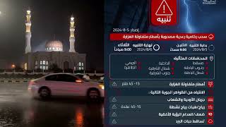 Breaking news | CAA Alert 🚨 | rains and thunderstorms 🌩️ in night in Oman | weather Alert and videos