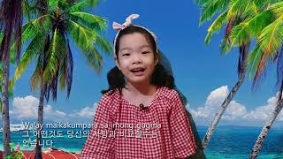 Cute Korean kid singing "Ikaw ang Kusog" | Cebuano Worship Song