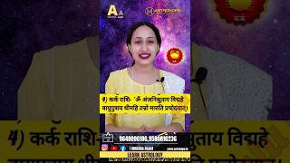 🔮क्या आपकी कर्क राशि है? | #shorts #short #astrology #viral #trending #shortvideo